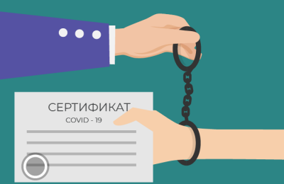 ГУ МВД России по Новосибирской области предупреждает об ответственности за реализацию поддельных медицинских документов, связанных с вакцинацией от COVID-19