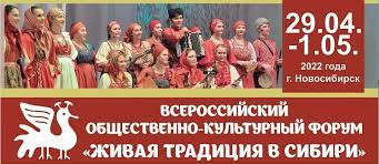 Форум «Живая традиция» впервые проходит в Сибири