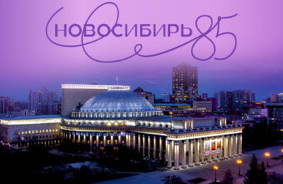 Программа праздничных мероприятий в честь 85-летия Новосибирской области
