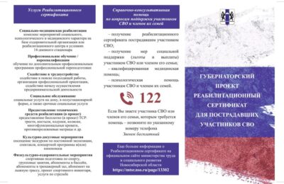 В Новосибирской области выделили 30 млн рублей на реабилитацию участников спецоперации