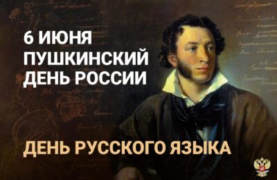 День Пушкина отмечается сегодня в России