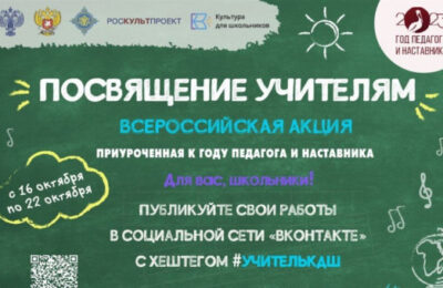 Жителей Новосибирской области приглашают присоединиться к акции «Посвящение учителям»