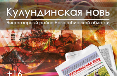 Тарифы сетевого издания Кулундинская новь на публикацию материалов предвыборной агитации