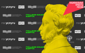 Пушкинская карта и расширяет возможности для молодых зрителей в регионе