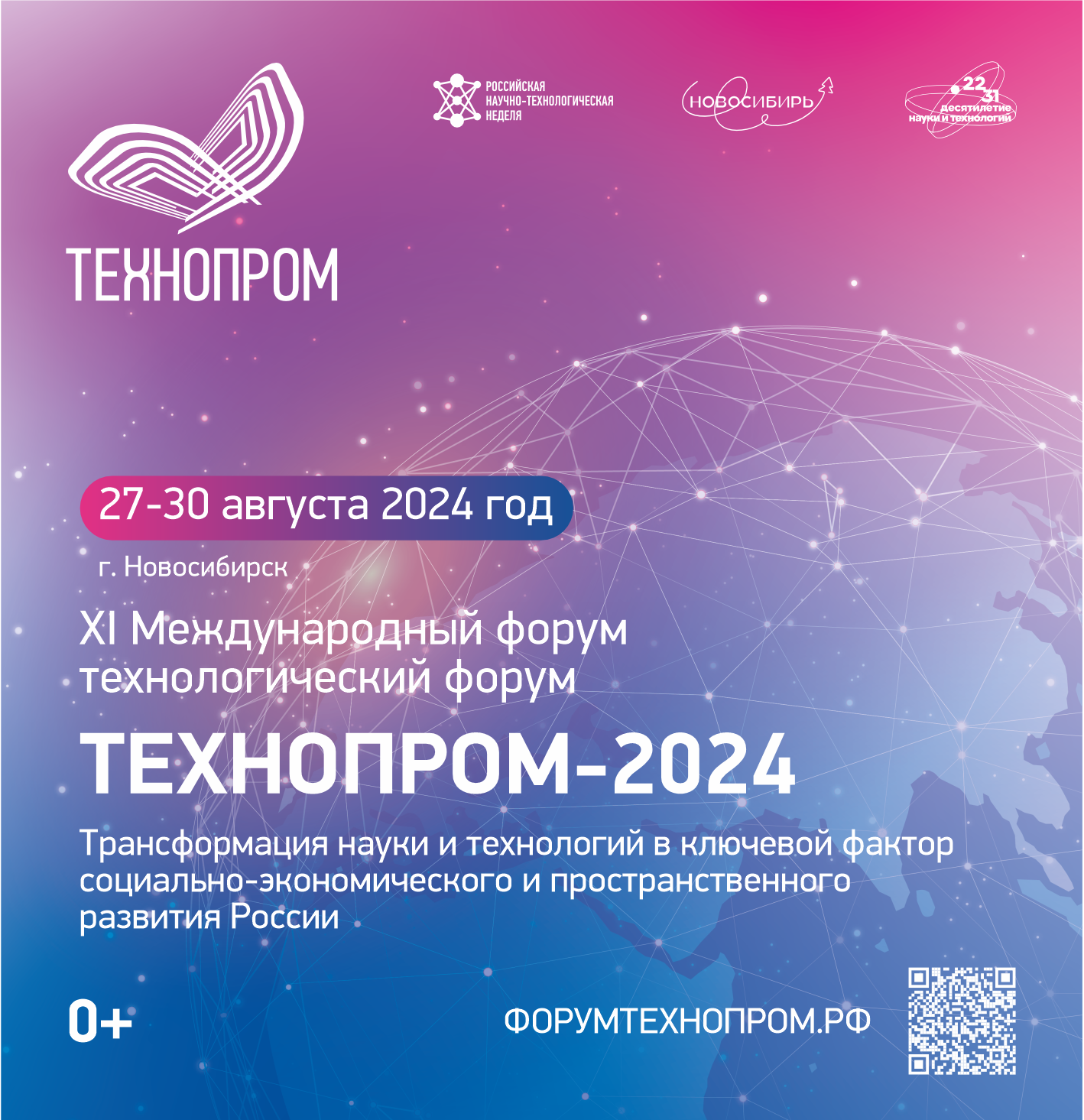 Открыта регистрация на XI Международный форум «Технопром- 2024» -  Кулундинская новь