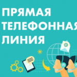 Об оплате проезда расскажут на прямой телефонной линии