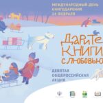 Приглашаем принять участие в акции «Дарите книги с любовью»