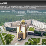 «Тропу науки» планируют развивать в Новосибирской области