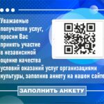 Пройдите опрос – оцените работу учреждений культуры