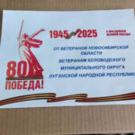 Подарки подарки ветеранам ВОВ Беловодского района ЛНР отправили ветераны региона