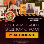 Принять участие в «Бессмертном полку» приглашают жителей Новосибирской области
