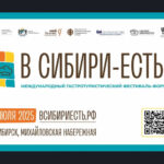На новосибирский фестиваль «В Сибири есть!» приедут делегации семи стран