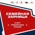 4 июля для жителей Новосибирской области пройдёт игра «Семейная зарница»