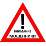 Мошенники придумали новый способ обмана чистоозерцев
