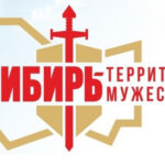 Патриотический форум «Сибирь – территория мужества» стартует в Новосибирской области