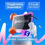 Жителей региона приглашают стать лекторами акции «Поделись своим знанием»