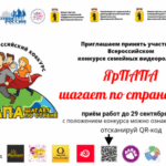 Жителей региона приглашают принять участие в конкурсе «ЯрПАПА шагает по стране»