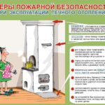 О пожарной безопасности в период отопительного сезона напомнили в МЧС