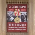 В памятном мероприятии в честь 80-летия Победы над Японией участвовал замгубернатора региона