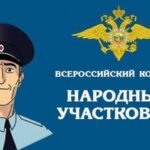 Чистоозерские участковые принимают участие в конкурсе «Народный участковый»