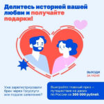 Госуслуги отправят в путешествие по России семейную пару
