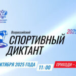 «Спортивный диктант» напишут новосибирцы