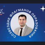 Экспертом сообщества «Созвездие Флагманов образования» стал Богдан Никифоров из Новосибирской области