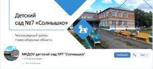 Госпаблик Чистоозерного детского сада «Солнышко» ставят в пример