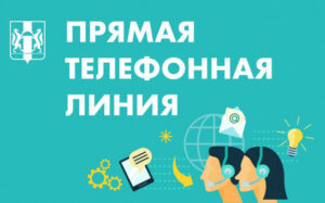О работе мобильного приложения «Госуслуги. Дом» расскажут на прямой линии