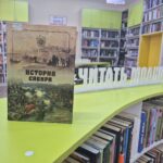 Информацию об освоении Сибири предлагают в Чистоозерной библиотеке