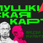 О переоформлении «Пушкинской карты» напомнили в минкульте региона