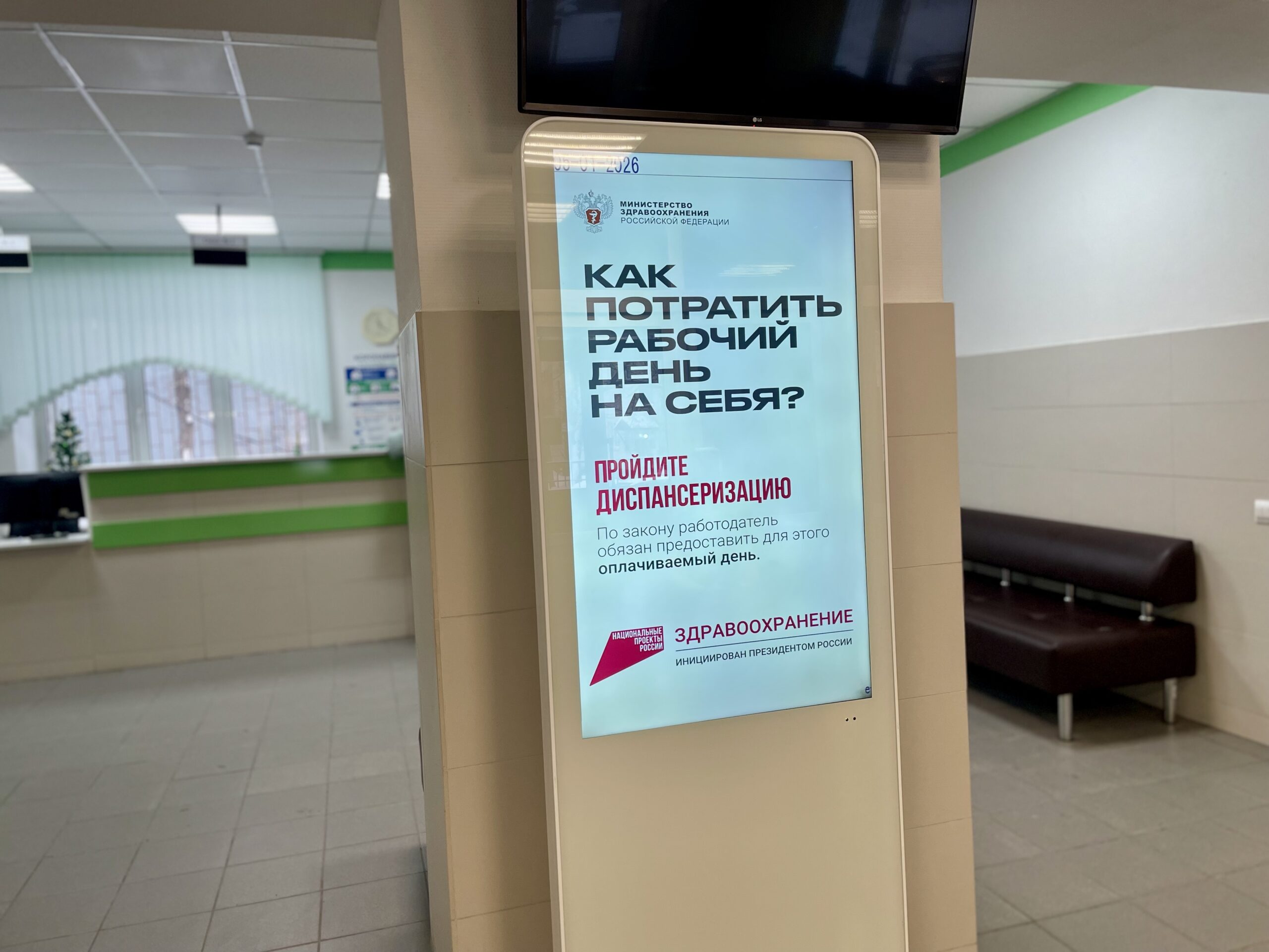 Жители региона проходят диспансеризацию в первые дни 2026 года
