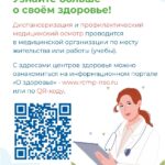 Неделя профилактики неинфекционных заболеваний