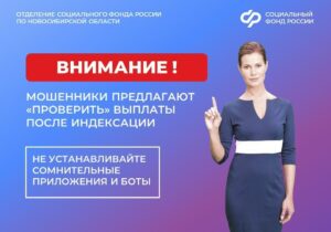 Мошенники активизировались против пенсионеров и получателей социальных выплат