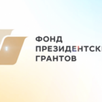 19 проектов НКО в регионе получили поддержку Фонда президентских грантов
