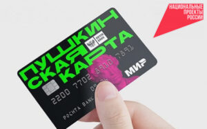 Почти миллион билетов по «Пушкинской карте» раскупила новосибирская молодежь