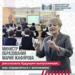 Министр образования рассказала будущим выпускникам, как справляться с волнением