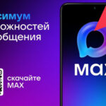 В регионе в мессенджере MAX теперь можно купить билеты на электропоезда