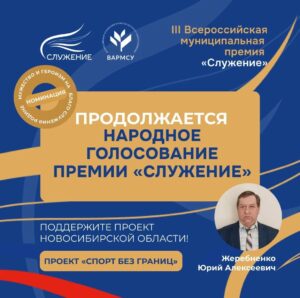 Голосование премии «Служение» продолжается – наш проект может победить!
