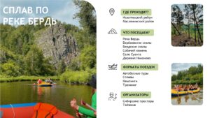 Новосибирская область всё больше привлекает любителей экотуризма