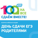 Родители выпускников сдавали ЕГЭ в Чистоозерном