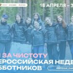Всероссийская неделя субботников состоится в России с 18 апреля по 3 мая