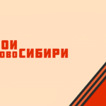 Герои НовоСибири активно участвуют в патриотических акциях в честь Дня Победы