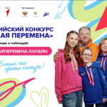 Школьников и студентов приглашают принять участие в конкурсе «Большая перемена»
