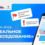 Молодёжь региона научится вычислять мошенников при поиске работы