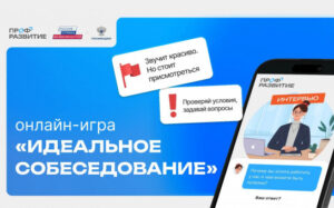 Молодёжь региона научится вычислять мошенников при поиске работы