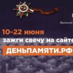 Чистоозерцы смогут принять участие в онлайн-акции «Свеча памяти»