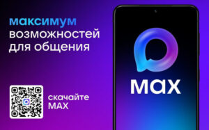 Новосибирская область в числе лидеров по использованию платформы «Сферум» в Макс