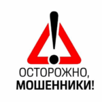 Мошенники представляются сотрудниками Фонда «Защитники Отечества»