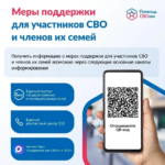 Помощь СВОим: участникам СВО доступно более 100 мер поддержки